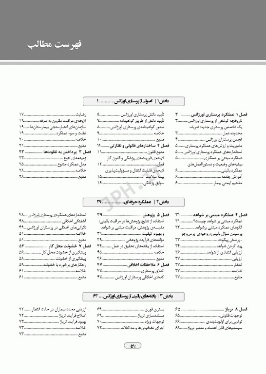 پرستاری اورژانس شیهی 2020 اصول و عملکرد