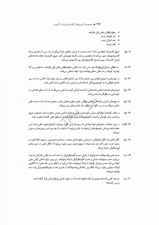 آزمون‌های کنکور ارشد وزارت بهداشت MSE آناتومی 2جلدی