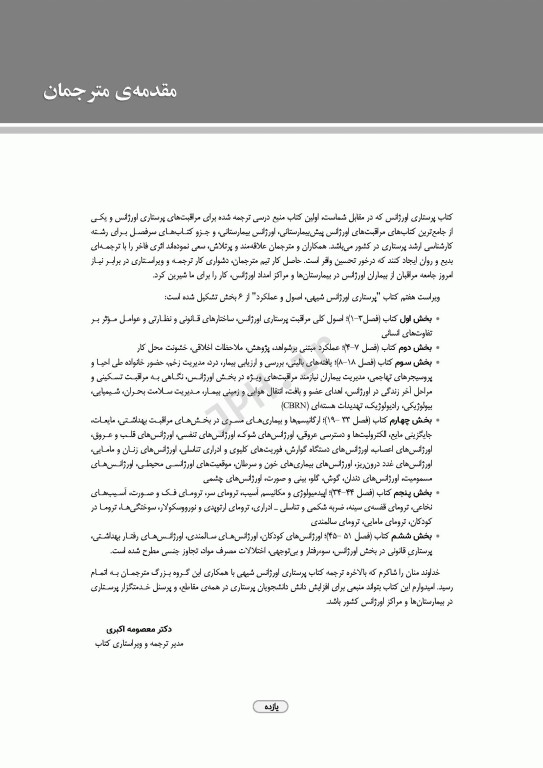 پرستاری اورژانس شیهی 2020 اصول و عملکرد