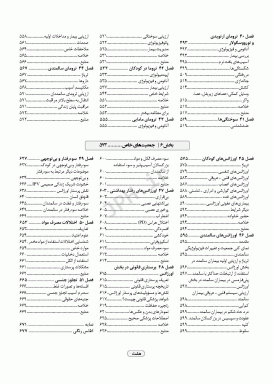 پرستاری اورژانس شیهی 2020 اصول و عملکرد