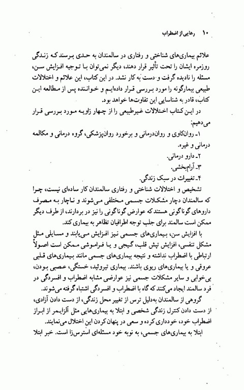 رهایی از اضطراب راهنمای تشخیص و درمان