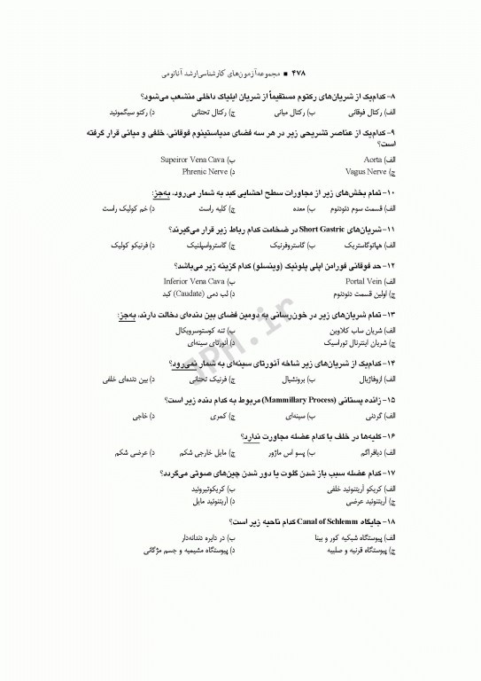 آزمون‌های کنکور ارشد وزارت بهداشت MSE آناتومی 2جلدی