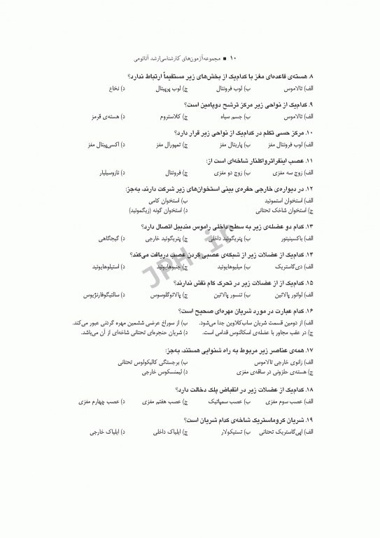 آزمون‌های کنکور ارشد وزارت بهداشت MSE آناتومی 2جلدی