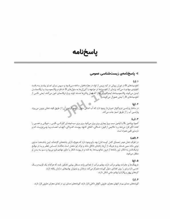 آزمون‌های کنکور ارشد وزارت بهداشت MSE آموزش بهداشت 2جلدی