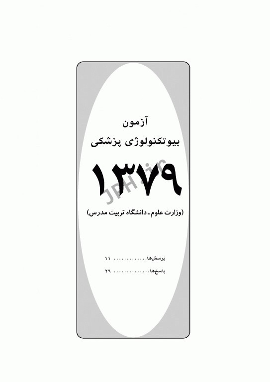 آزمون‌های کنکور ارشد وزارت بهداشت MSE بیوتکنولوژی پزشکی 2جلدی