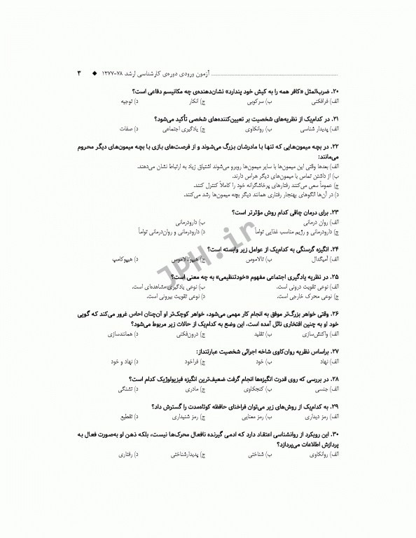 آزمون‌های کنکور ارشد وزارت بهداشت MSE آموزش بهداشت 2جلدی