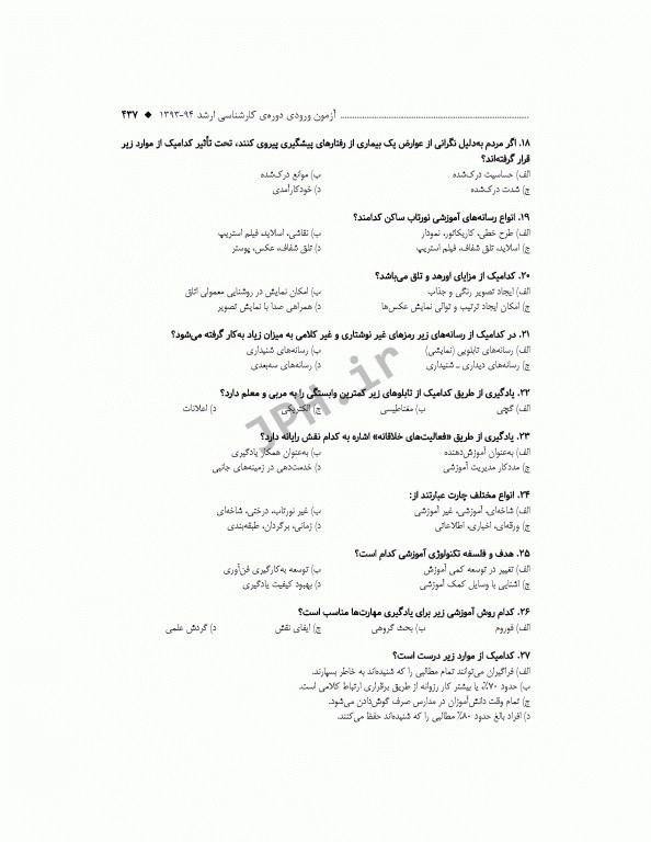 آزمون‌های کنکور ارشد وزارت بهداشت MSE آموزش بهداشت 2جلدی