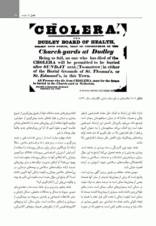 اپیدمیولوژی گوردیس 2025 دکتر سلامتی