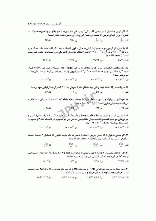 آزمون‌های کنکور ارشد وزارت بهداشت MSE فیزیک پزشکی 2جلدی