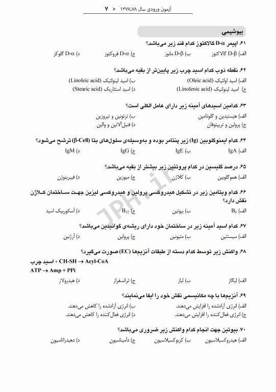 آزمون‌های کنکور ارشد وزارت بهداشت MSE تغذیه 2جلدی