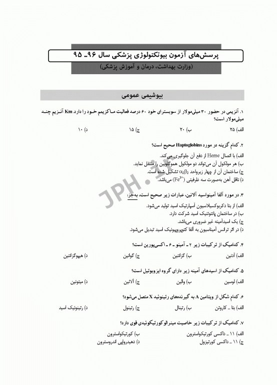 آزمون‌های کنکور ارشد وزارت بهداشت MSE بیوتکنولوژی پزشکی 2جلدی