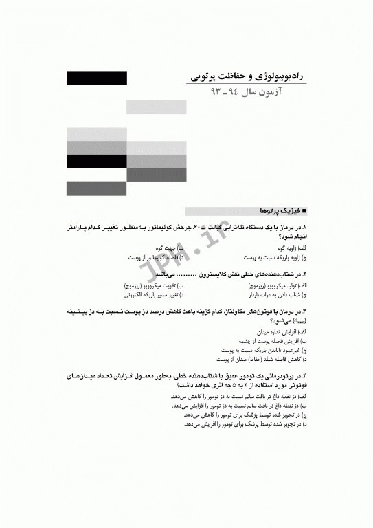 آزمون‌های کنکور ارشد وزارت بهداشت MSE رادیوبیولوژی و حفاظت پرتویی 2جلدی