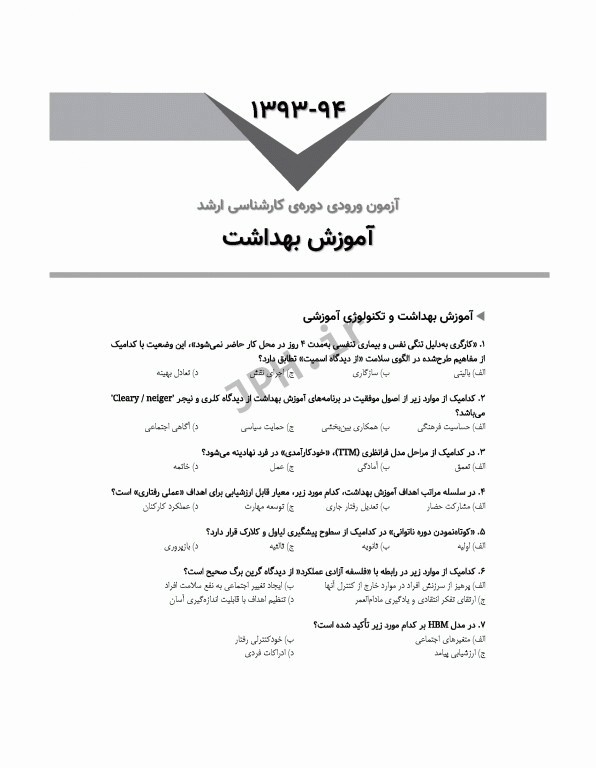 آزمون‌های کنکور ارشد وزارت بهداشت MSE آموزش بهداشت 2جلدی