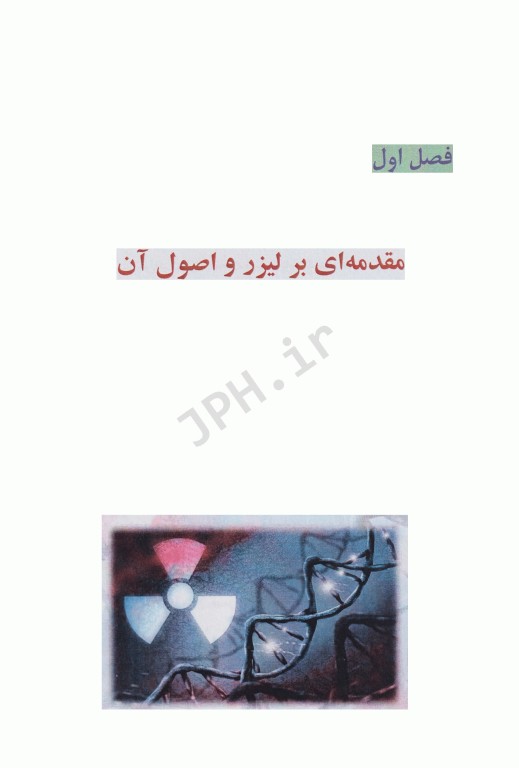آموزش جامع و کاربردی لیزر