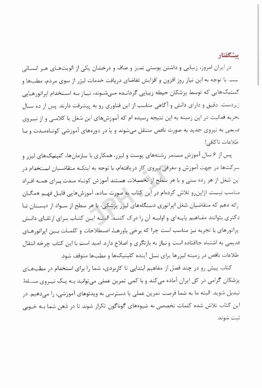 آموزش جامع و کاربردی لیزر