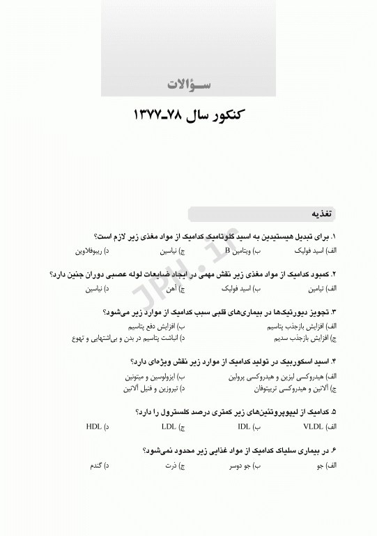 آزمون‌های کنکور ارشد وزارت بهداشت MSE تغذیه 2جلدی