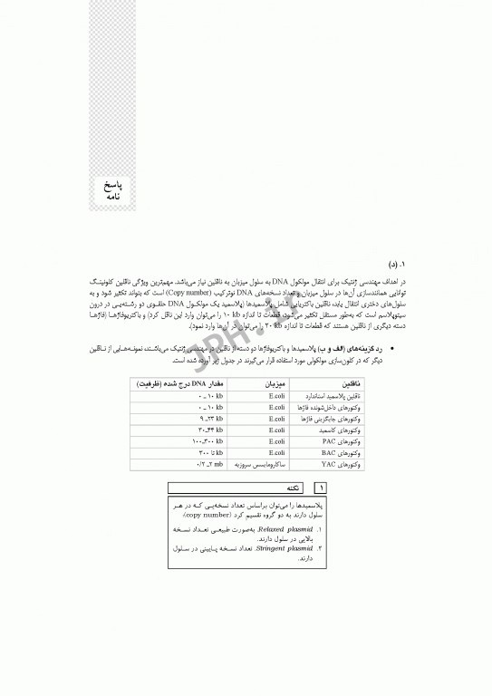 آزمون‌های کنکور ارشد وزارت بهداشت MSE ژنتیک انسانی 2جلدی