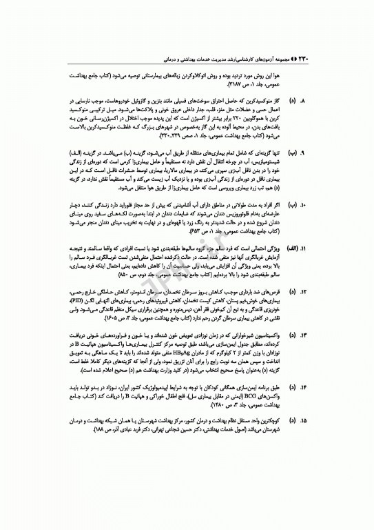 آزمون‌های کنکور ارشد وزارت بهداشت MSE مدیریت خدمات بهداشتی درمانی 2جلدی