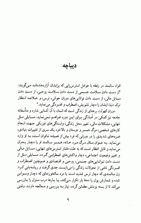 رهایی از اضطراب راهنمای تشخیص و درمان