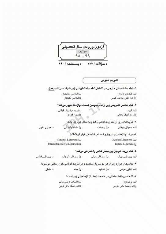 آزمون‌های کنکور ارشد وزارت بهداشت MSE آناتومی 2جلدی
