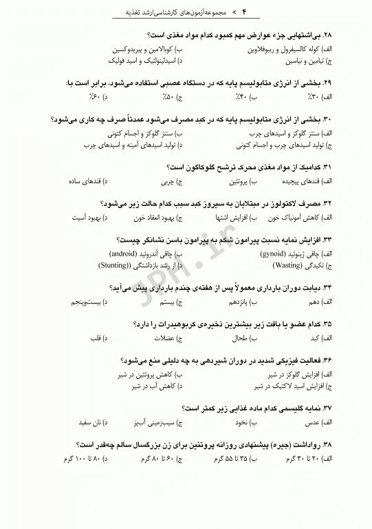 آزمون‌های کنکور ارشد وزارت بهداشت MSE تغذیه 2جلدی