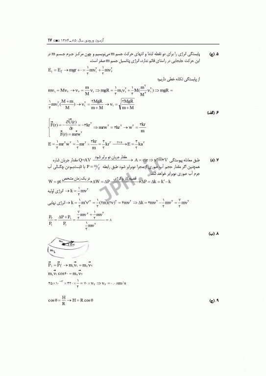 آزمون‌های کنکور ارشد وزارت بهداشت MSE فیزیک پزشکی 2جلدی