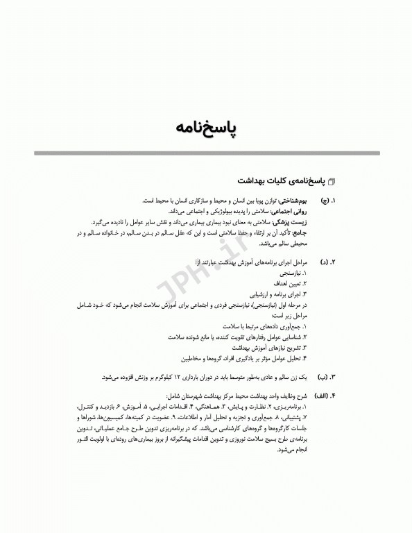 آزمون‌های کنکور ارشد وزارت بهداشت MSE مدیریت خدمات بهداشتی درمانی 2جلدی