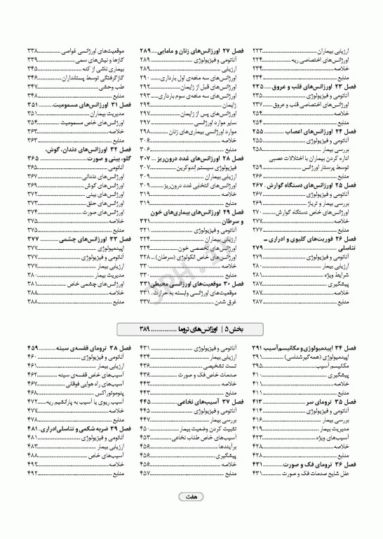 پرستاری اورژانس شیهی 2020 اصول و عملکرد