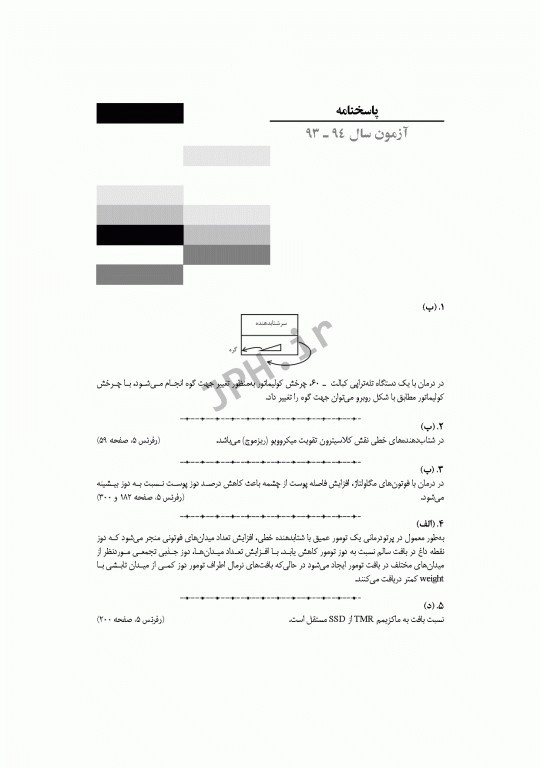 آزمون‌های کنکور ارشد وزارت بهداشت MSE رادیوبیولوژی و حفاظت پرتویی 2جلدی