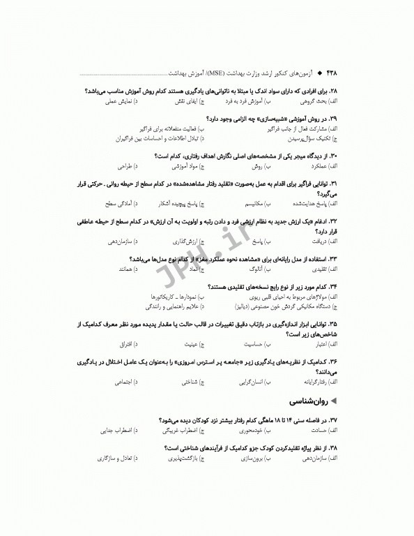 آزمون‌های کنکور ارشد وزارت بهداشت MSE آموزش بهداشت 2جلدی