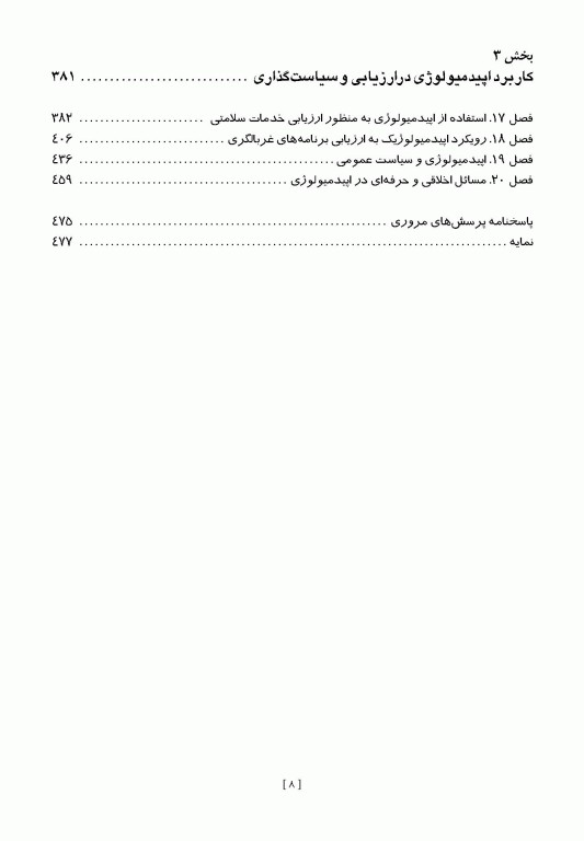 اپیدمیولوژی گوردیس 2025 دکتر سلامتی