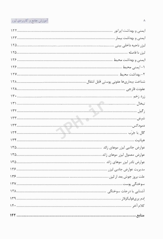 آموزش جامع و کاربردی لیزر