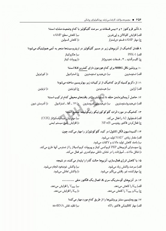 آزمون‌های کنکور ارشد وزارت بهداشت MSE بیوتکنولوژی پزشکی 2جلدی