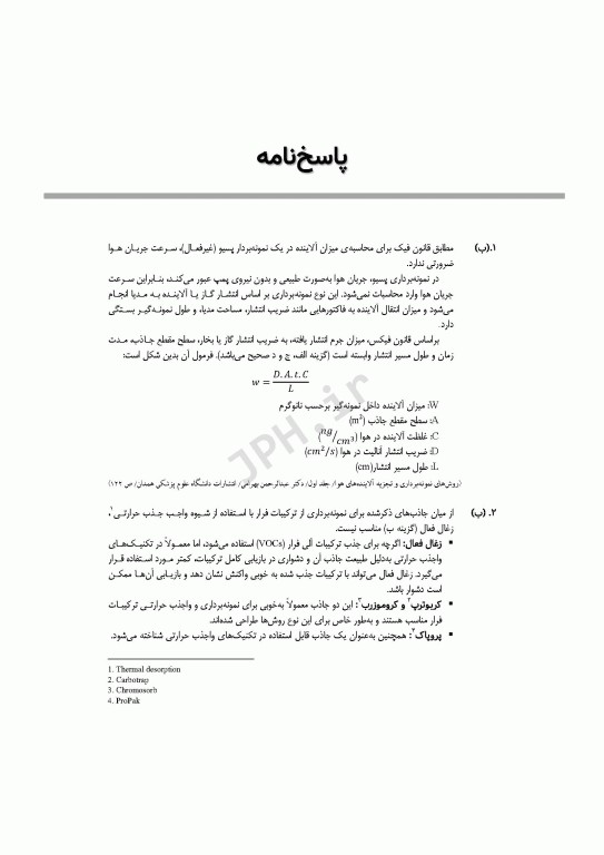 آزمون‌های کنکور ارشد وزارت بهداشت MSE مهندسی بهداشت حرفه‌ای مسعود حمه رضایی جلد دوم