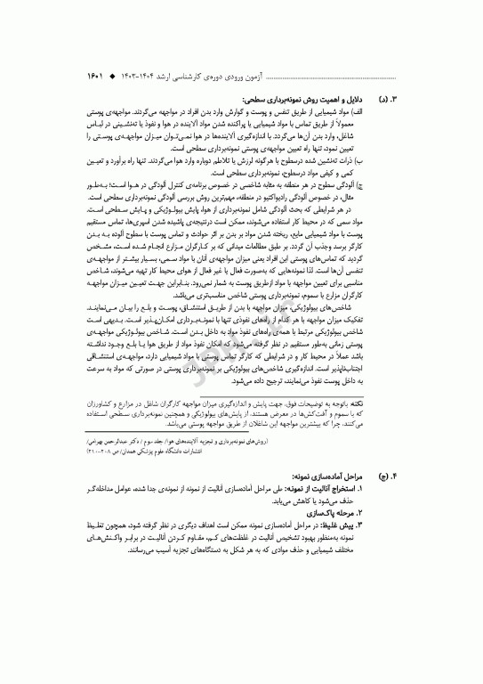 آزمون‌های کنکور ارشد وزارت بهداشت MSE مهندسی بهداشت حرفه‌ای مسعود حمه رضایی جلد دوم