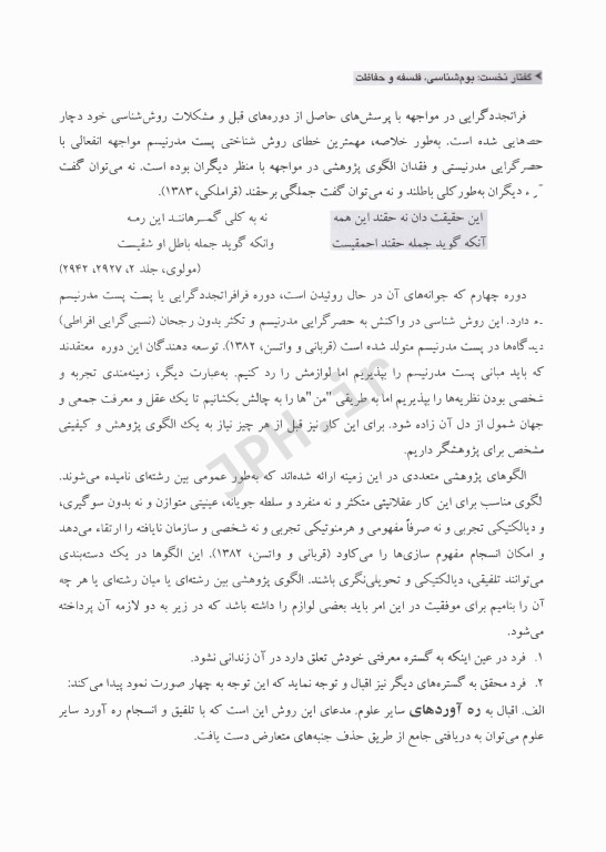 شالوده حفاظت محیط زیست