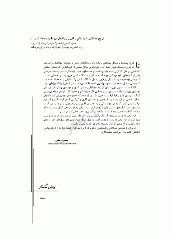 آزمون‌های کنکور ارشد وزارت بهداشت MSE مهندسی بهداشت حرفه‌ای مسعود حمه رضایی 2جلدی