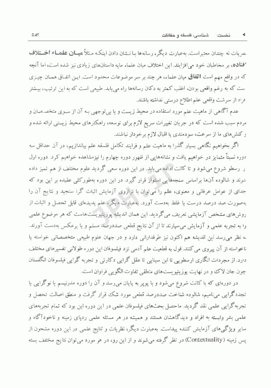 شالوده حفاظت محیط زیست