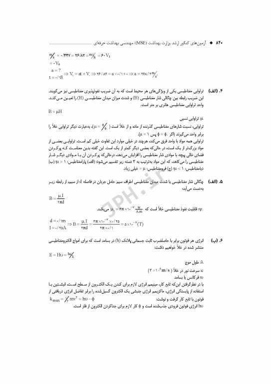 آزمون‌های کنکور ارشد وزارت بهداشت MSE مهندسی بهداشت حرفه‌ای مسعود حمه رضایی جلد دوم