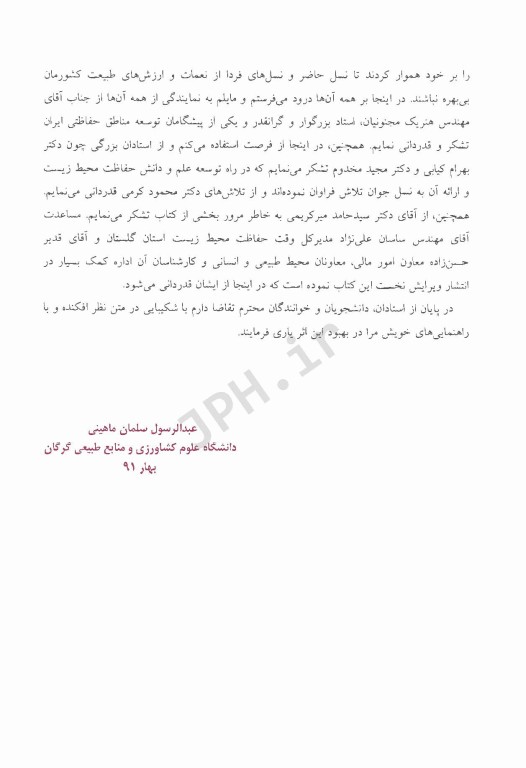 شالوده حفاظت محیط زیست