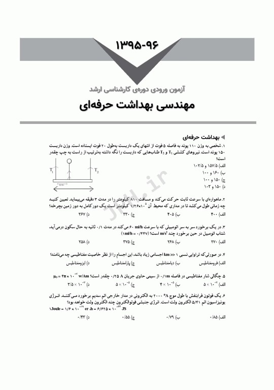 آزمون‌های کنکور ارشد وزارت بهداشت MSE مهندسی بهداشت حرفه‌ای مسعود حمه رضایی 2جلدی