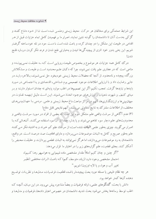 شالوده حفاظت محیط زیست