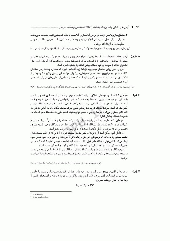 آزمون‌های کنکور ارشد وزارت بهداشت MSE مهندسی بهداشت حرفه‌ای مسعود حمه رضایی جلد دوم