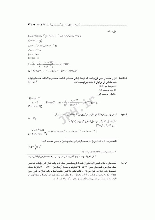 آزمون‌های کنکور ارشد وزارت بهداشت MSE مهندسی بهداشت حرفه‌ای مسعود حمه رضایی جلد دوم