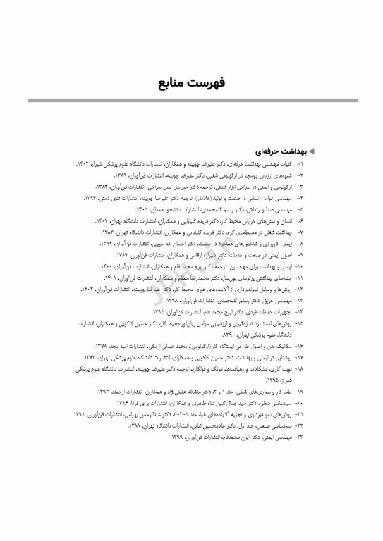 آزمون‌های کنکور ارشد وزارت بهداشت MSE مهندسی بهداشت حرفه‌ای مسعود حمه رضایی جلد دوم