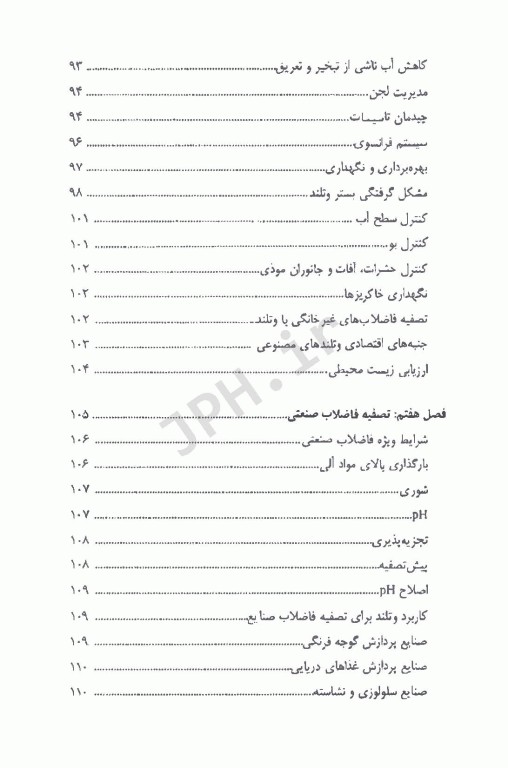 تصفیه فاضلاب در وتلندهای مصنوعی