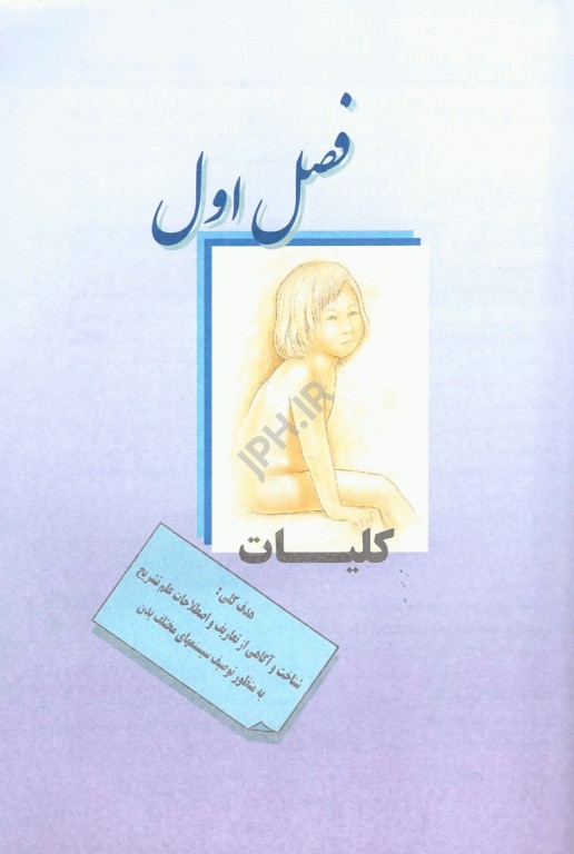 آناتومی عمومی والیانی