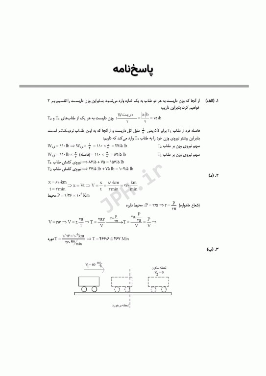 آزمون‌های کنکور ارشد وزارت بهداشت MSE مهندسی بهداشت حرفه‌ای مسعود حمه رضایی جلد دوم