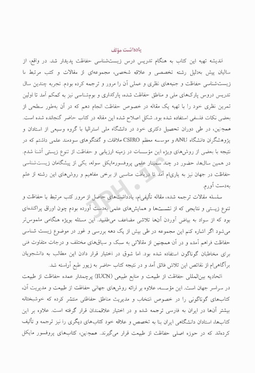 شالوده حفاظت محیط زیست