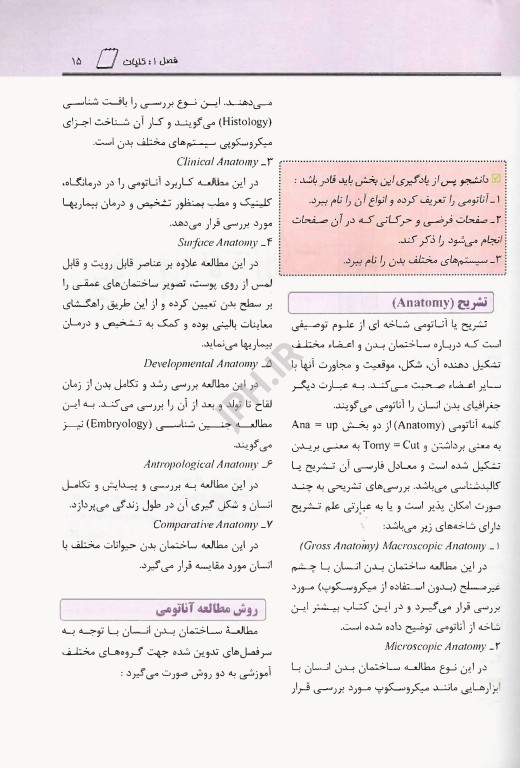 آناتومی عمومی والیانی